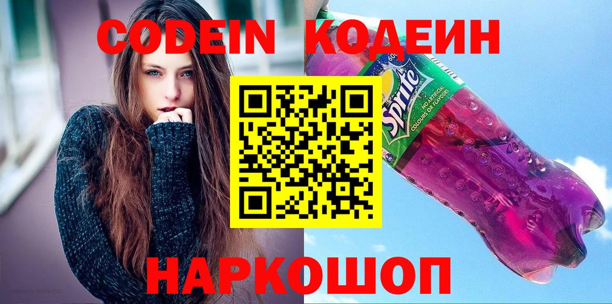 Кодеиновый сироп Lean напиток Lean (лин) Советский