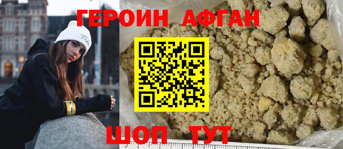 ГЕРОИН хмурый Советский