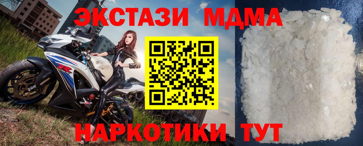 МДМА Molly  Вход с VPN  Советский  MDMA  МДМА Molly 