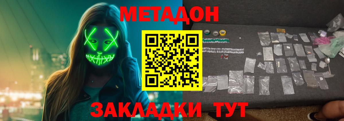 МЕТАДОН белоснежный  МЕТАДОН белоснежный  Советский  Вход с VPN 